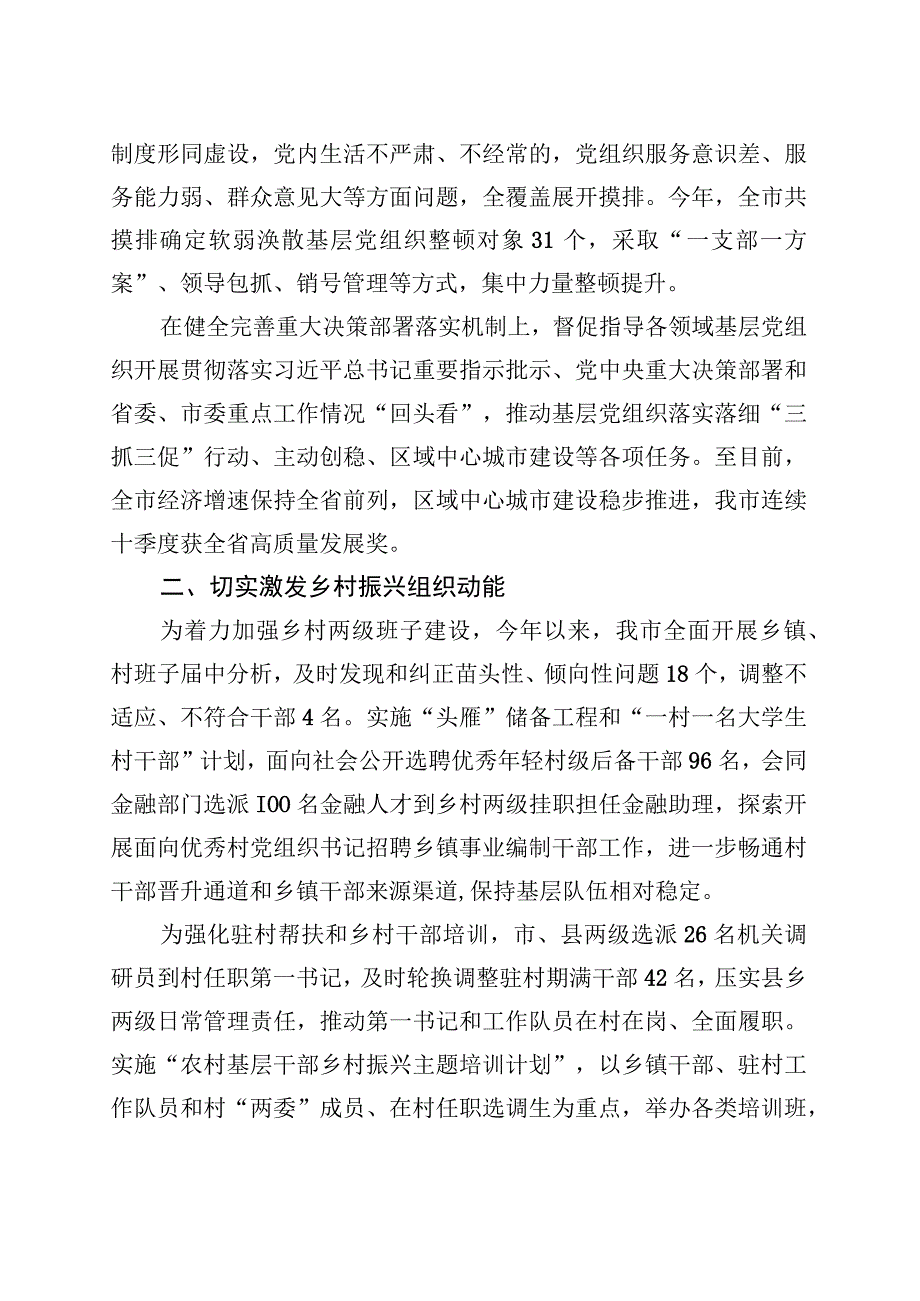 XX市基层党建工作综述.docx_第2页