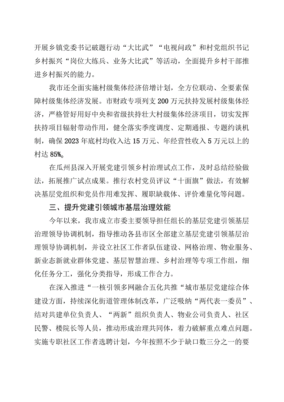 XX市基层党建工作综述.docx_第3页