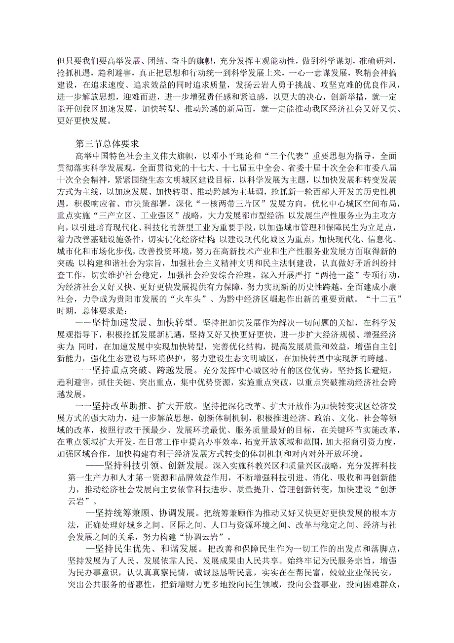 云岩区国民经济和社会发展第十二个五年规划纲要.docx_第3页