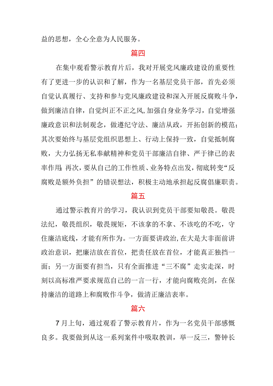 乡镇党员干部谈警示教育心得体会八篇.docx_第3页