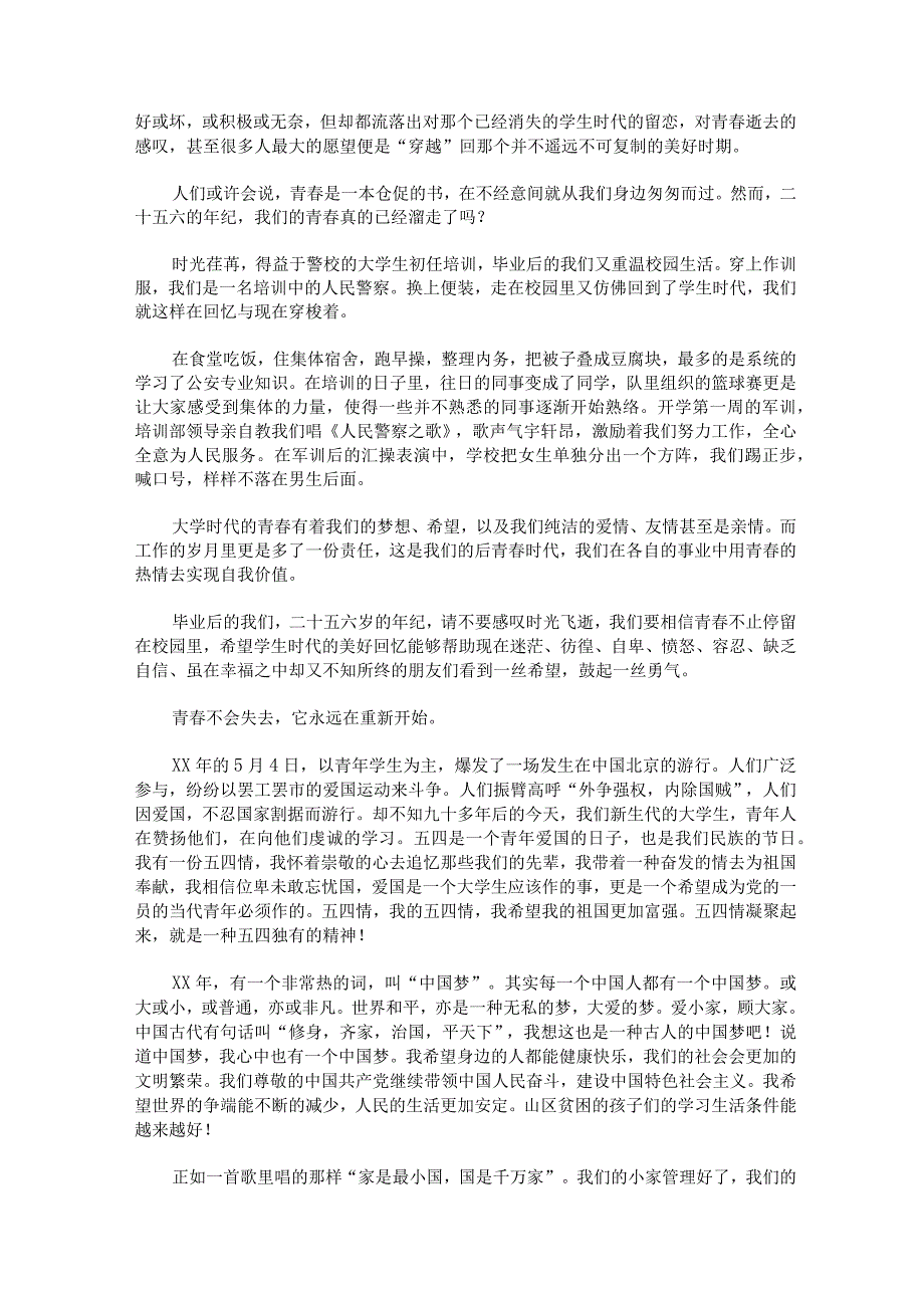 五四青年节演讲稿900字范文.docx_第2页