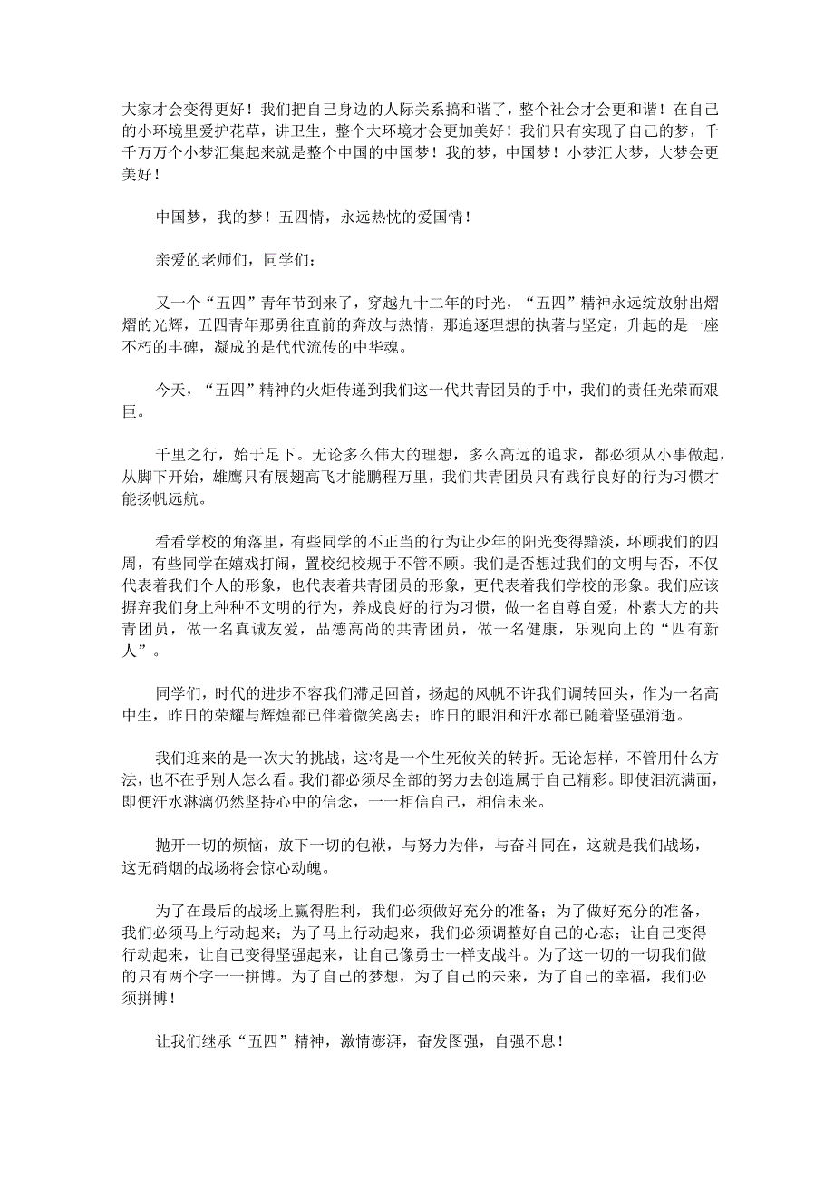 五四青年节演讲稿900字范文.docx_第3页