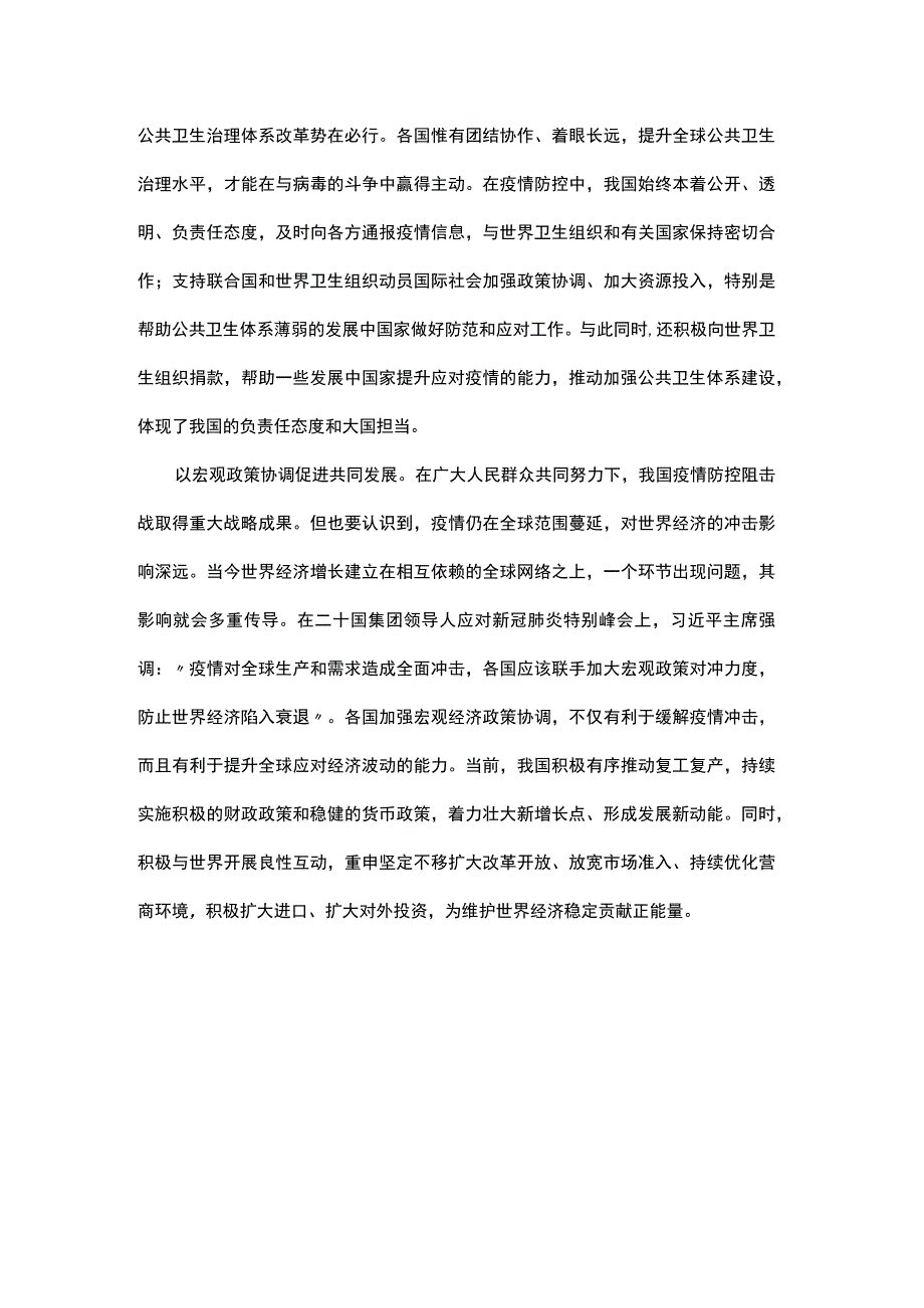 人类卫生健康共同体论文.docx_第2页