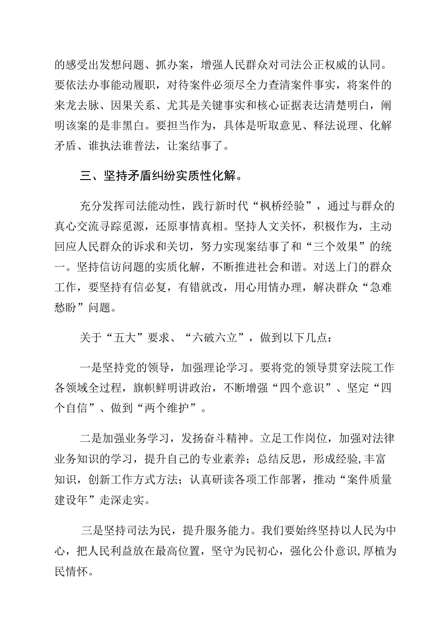 五大要求六破六立专题交流发言材料共6篇.docx_第3页