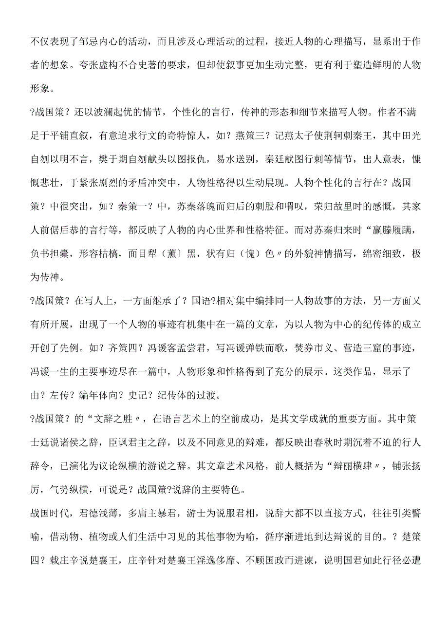 《战国策》的文学成就.docx_第2页