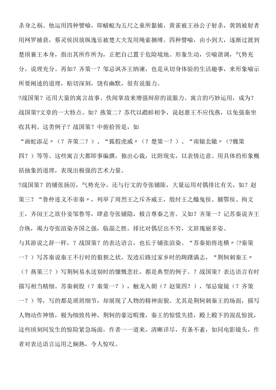 《战国策》的文学成就.docx_第3页