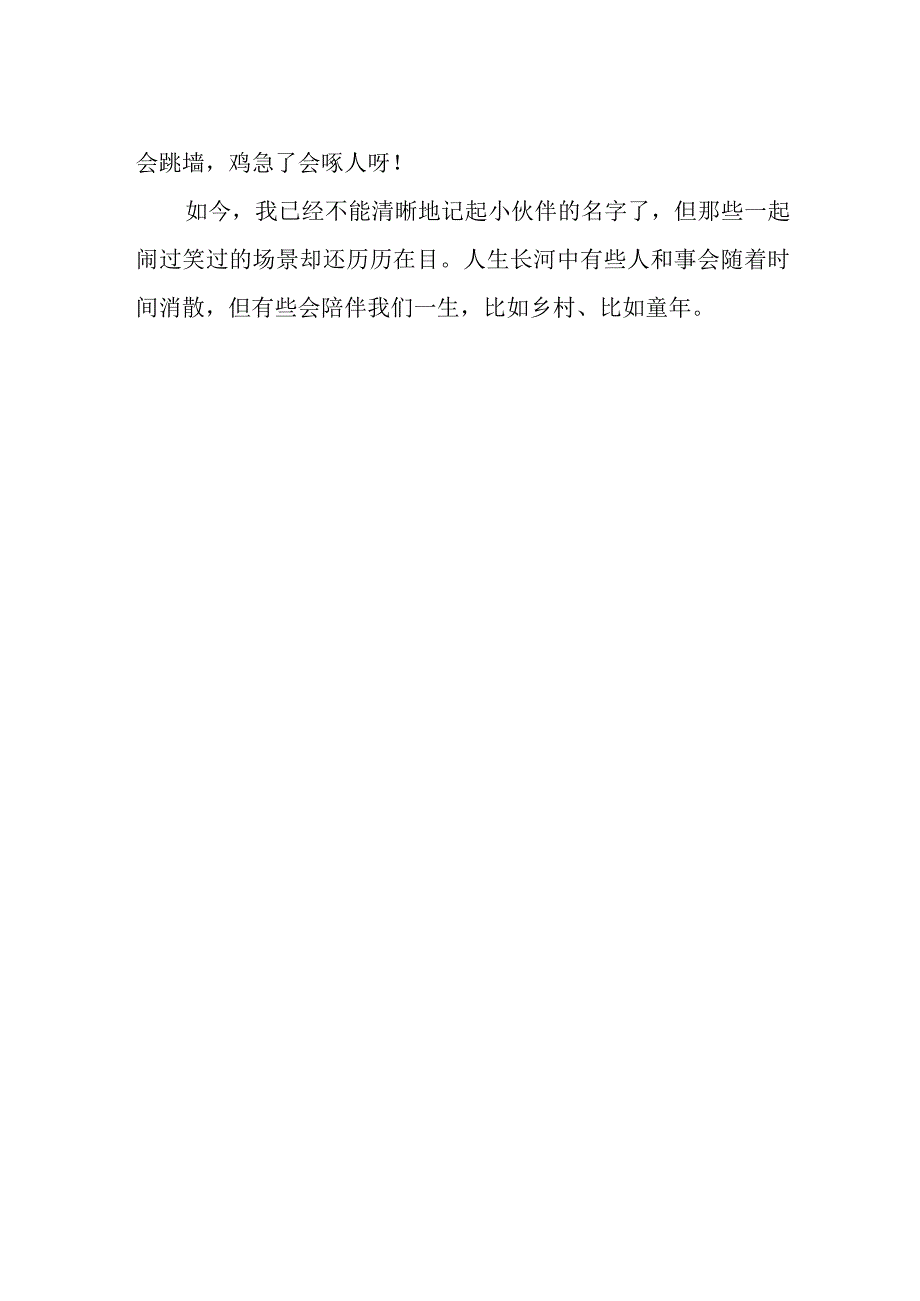 乡村趣事作文600字.docx_第2页