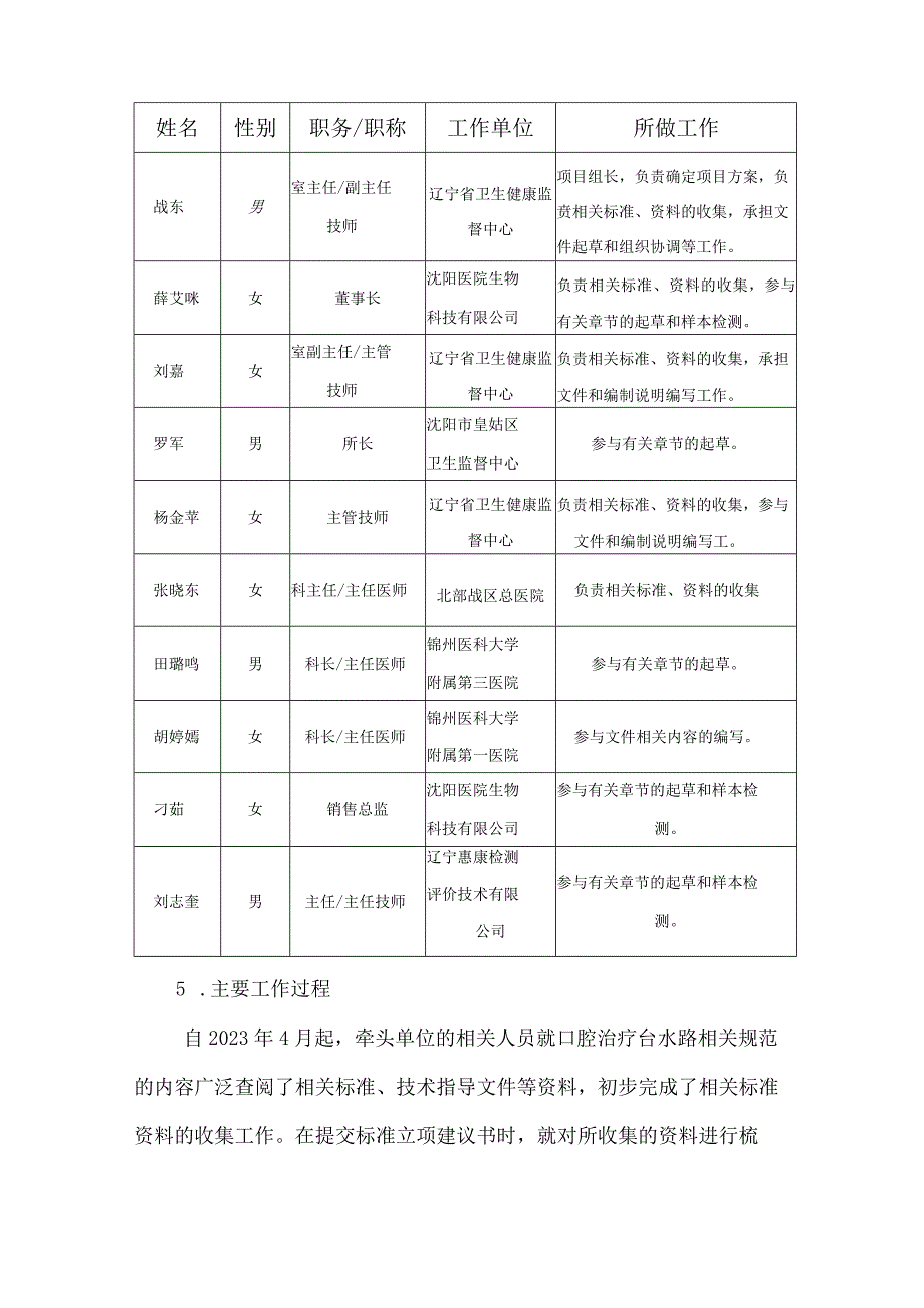 《辽宁省口腔治疗台水路清洗消毒技术规范》编写说明.docx_第2页