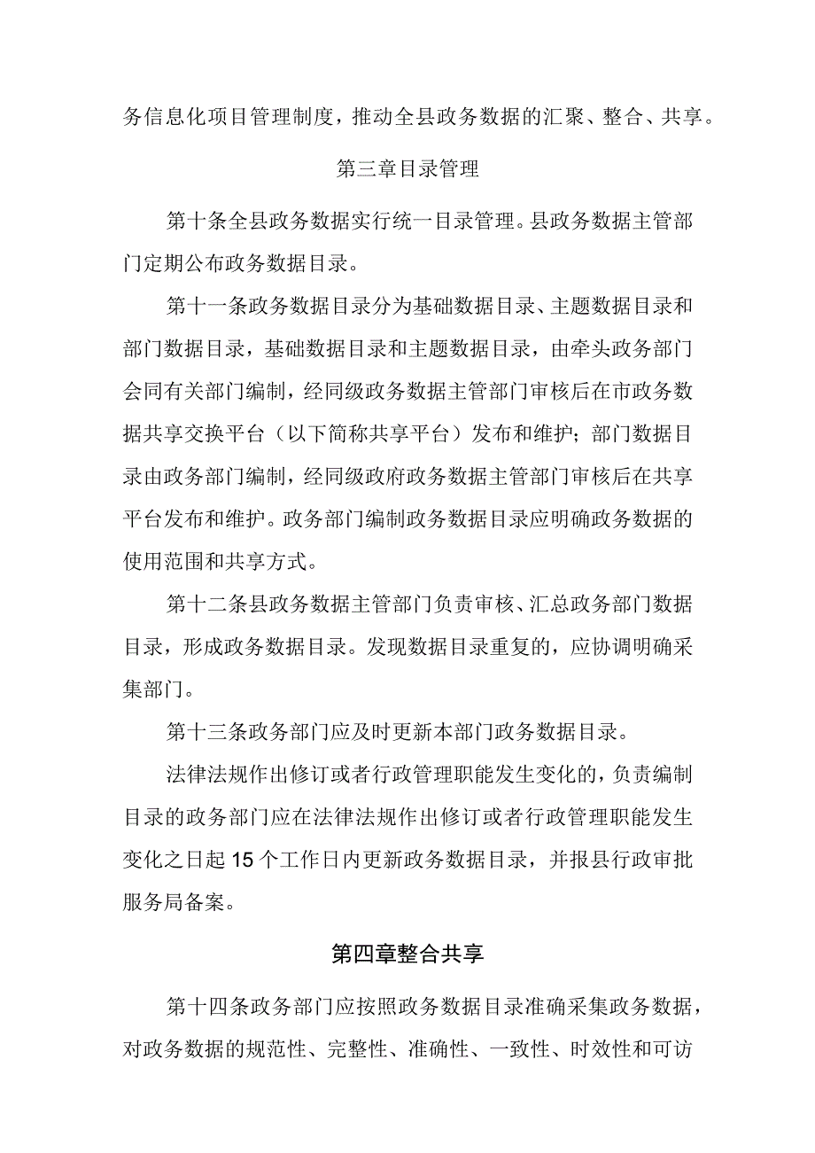 XX县政务大数据管理办法.docx_第3页