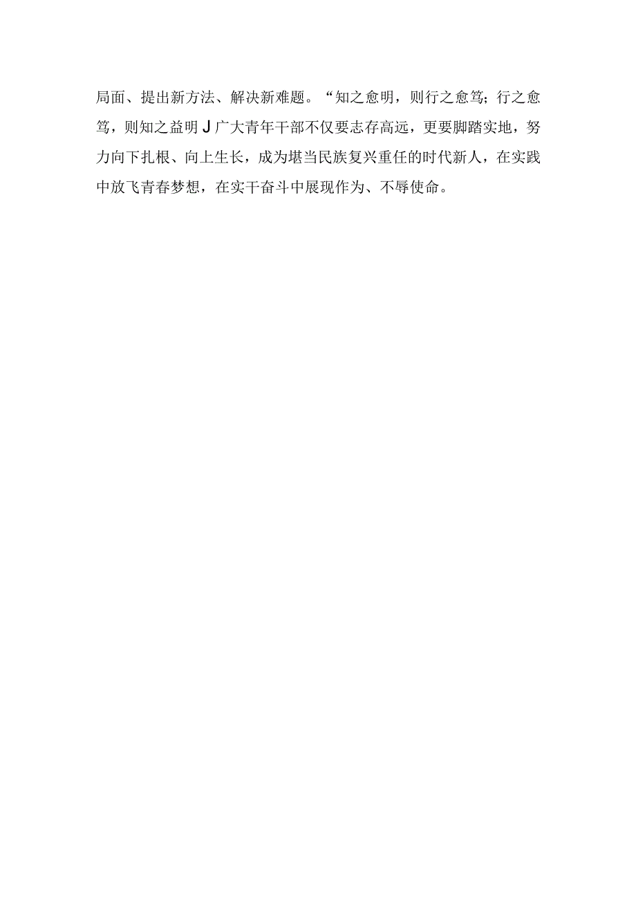 【优质公文模板】学好主题教育“课”+书写新时代“好”篇章【精品资料】.docx_第3页