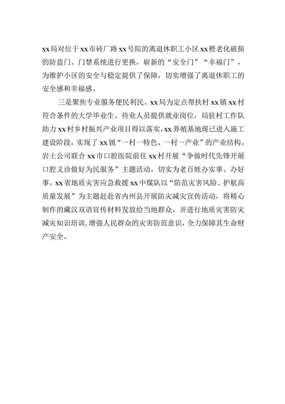 主题教育专题活动工作总结、汇报、经验材料汇编（11篇）.docx_第3页