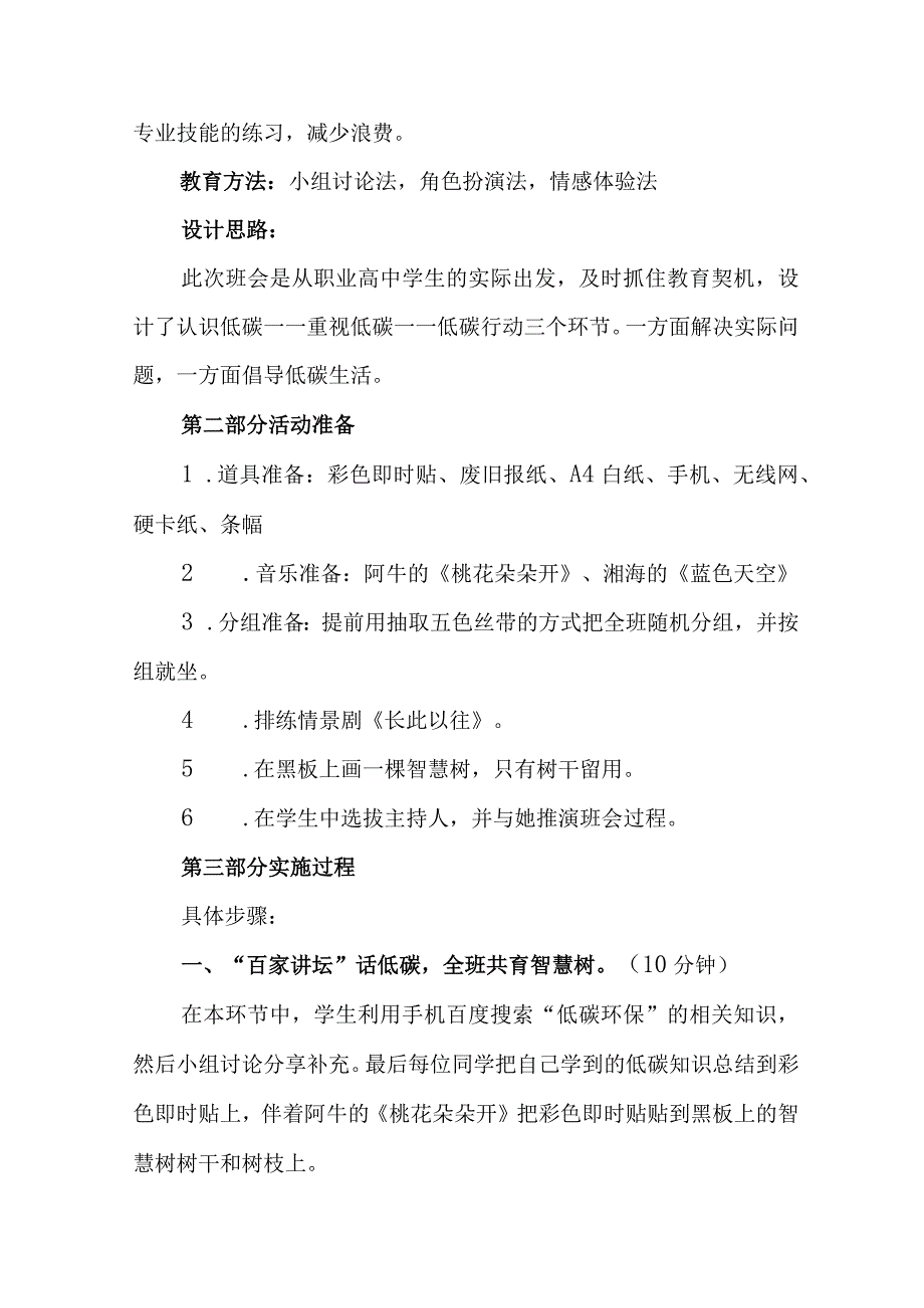 低碳环保主题班会教案《共同拥抱祖国蓝天》.docx_第2页