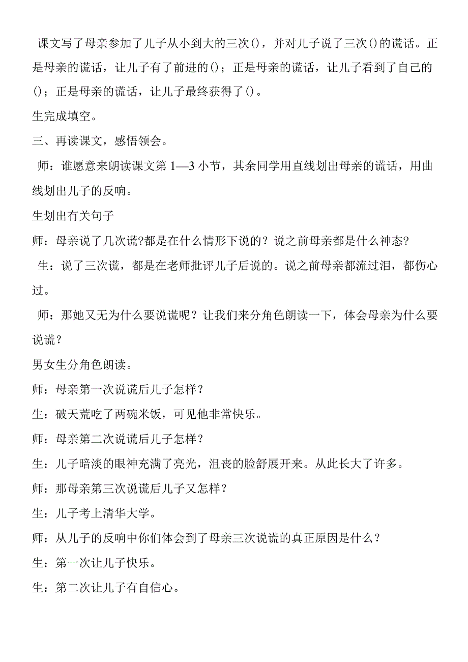 《母亲的谎言》实录及反思.docx_第2页