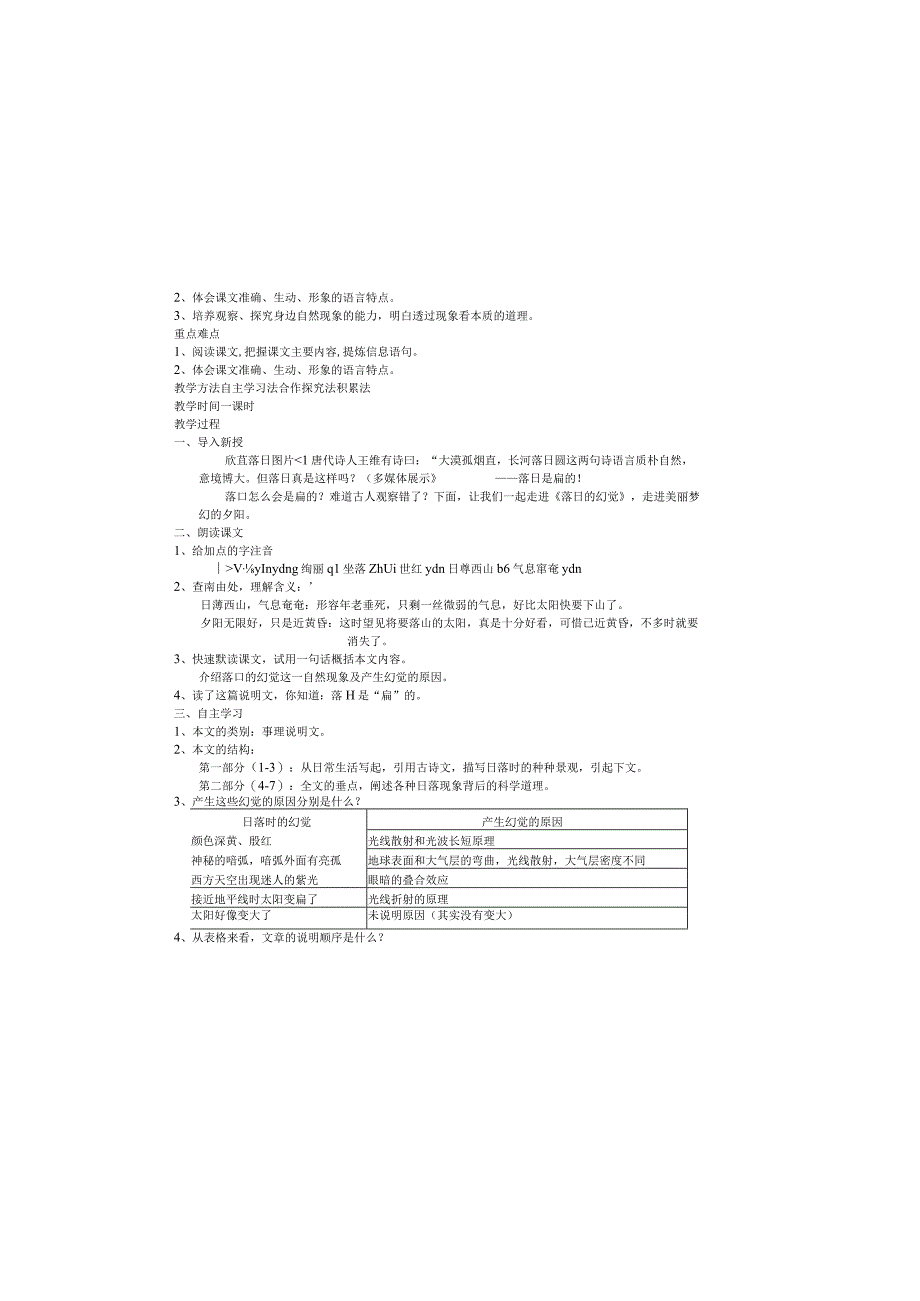 《落日的幻觉》教学案.docx_第2页