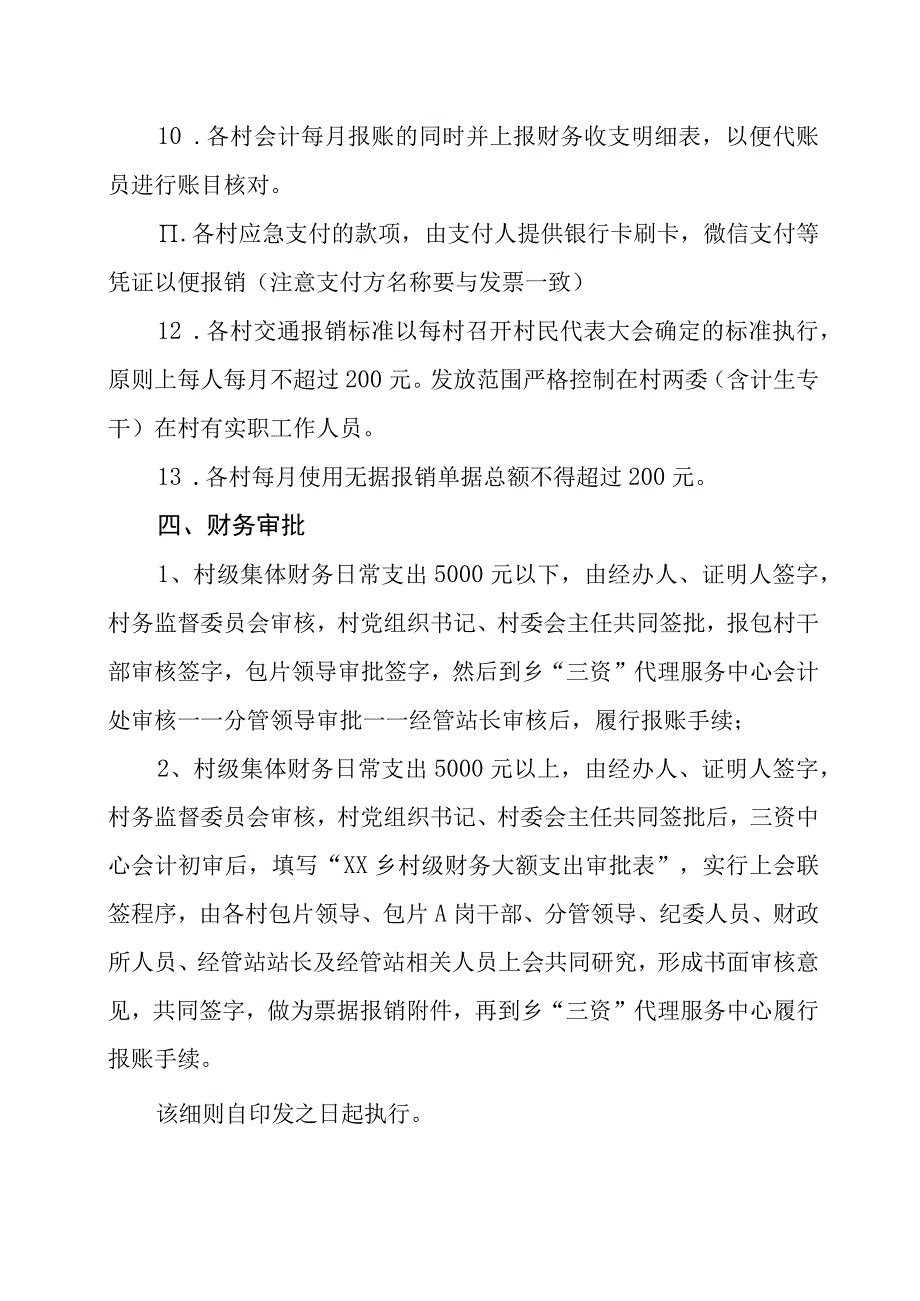 XX乡村级账务收支报账细则.docx_第3页