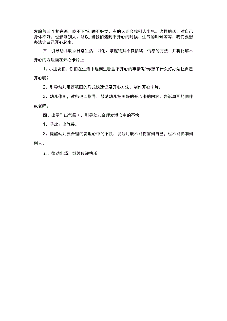 健康活动：开心吧教学设计.docx_第2页