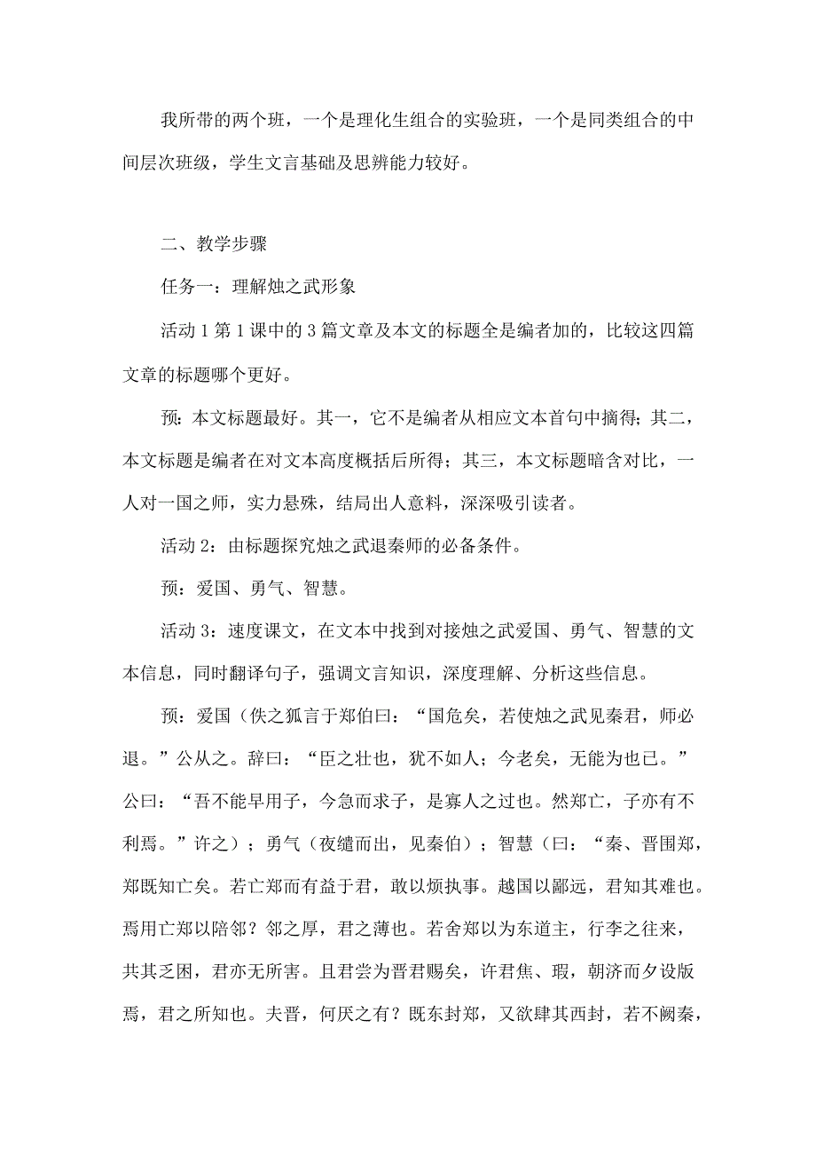 《烛之武退秦师》教学设计.docx_第2页