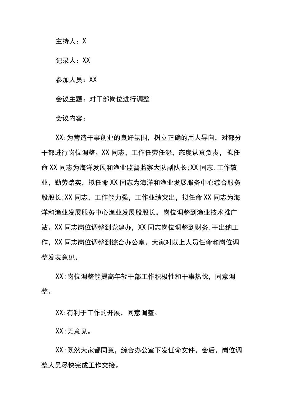 人事变动会议记录范文5篇.docx_第2页