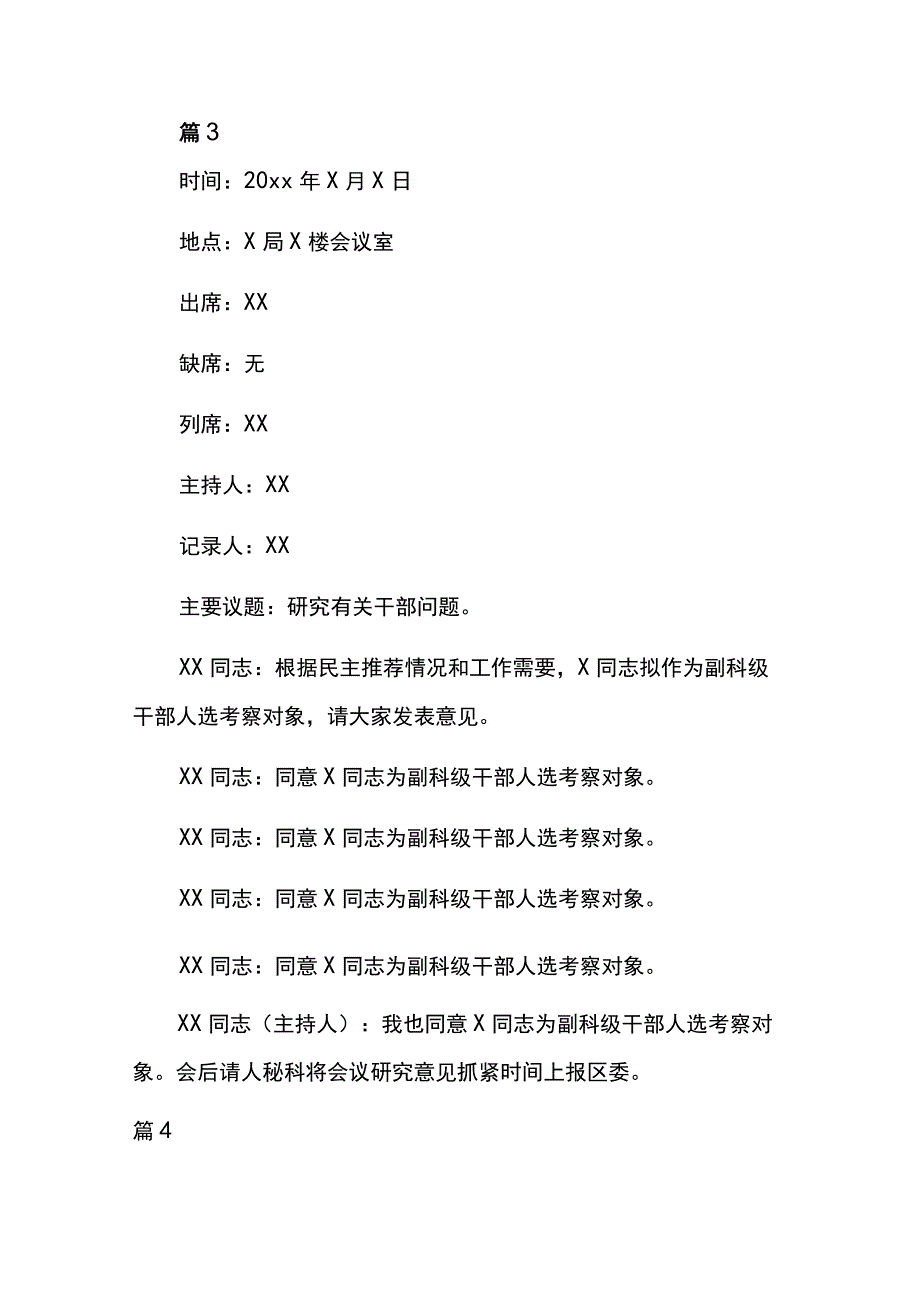 人事变动会议记录范文5篇.docx_第3页