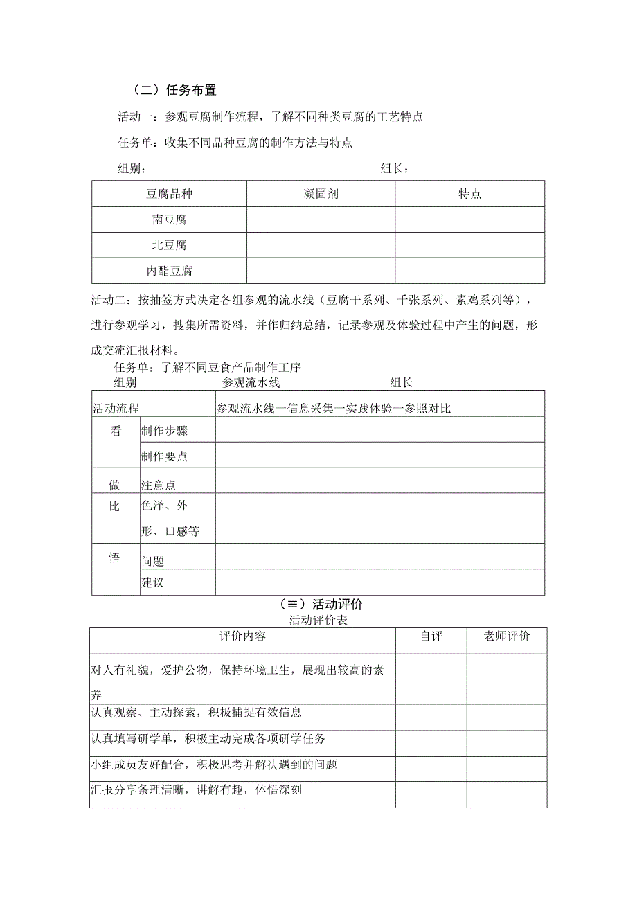 “豆在扬州”研学设计.docx_第2页