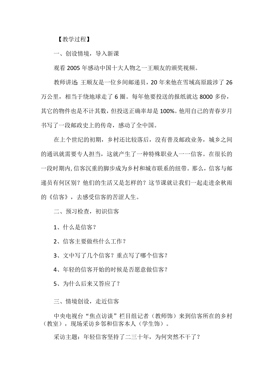 《信客》教学设计.docx_第2页