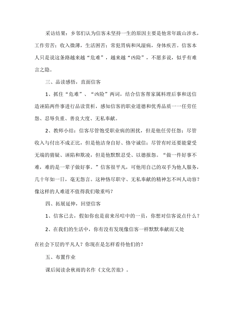 《信客》教学设计.docx_第3页