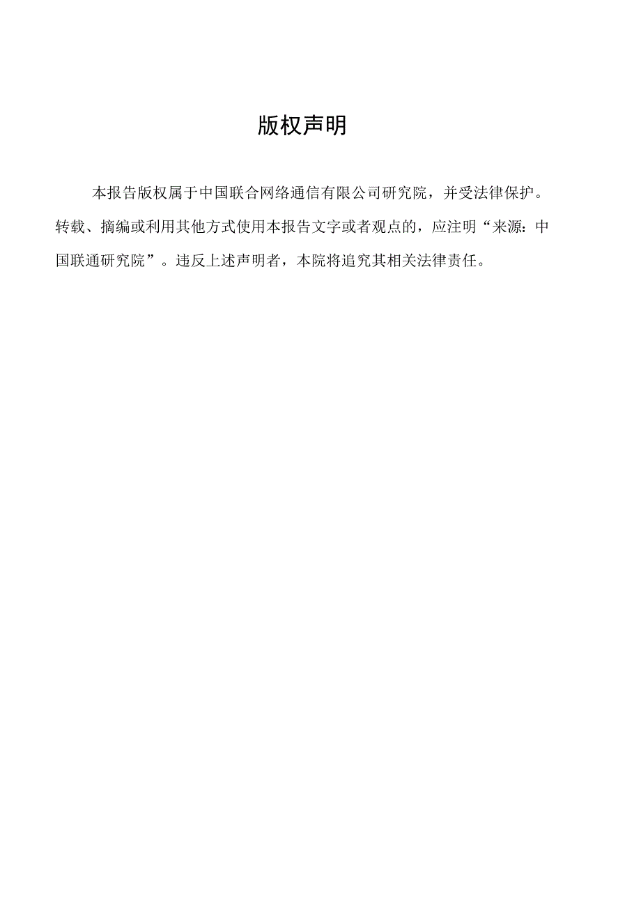 【行业报告】新一代AI计算基础设施白皮书（2023.6）_市场营销策划_2023年市场报告6月第5周.docx_第2页