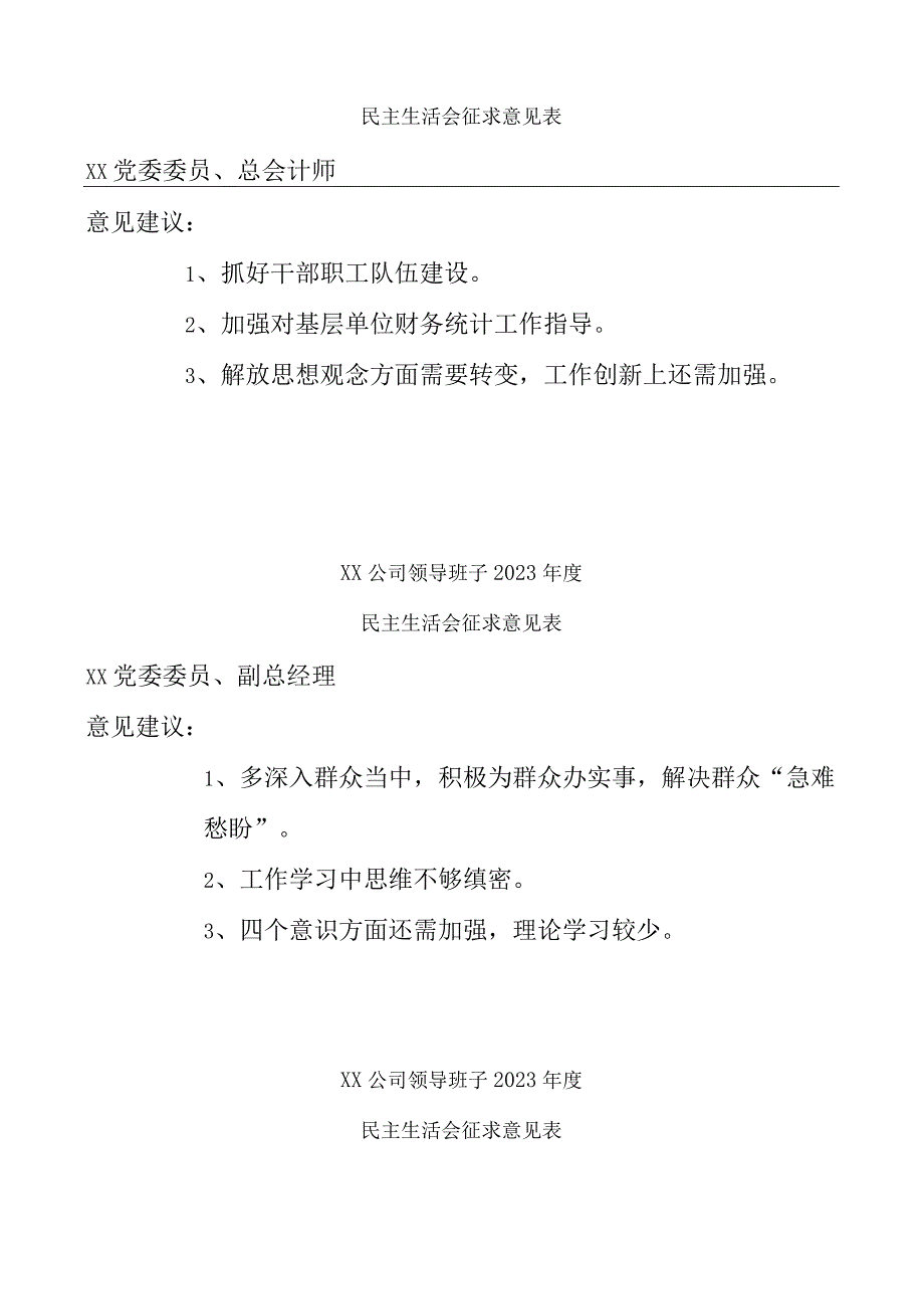 【最新党政公文】班子成员民主生活会征求意见保ㄕ戆妫╉.docx_第3页