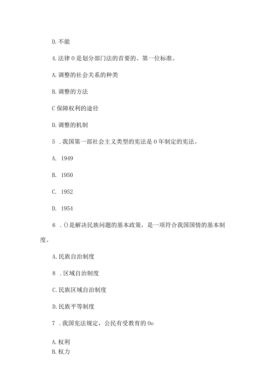 事业单位考试法律基础知识题库及答案、事业单位机械部招聘题库及答案两篇供借鉴.docx_第2页