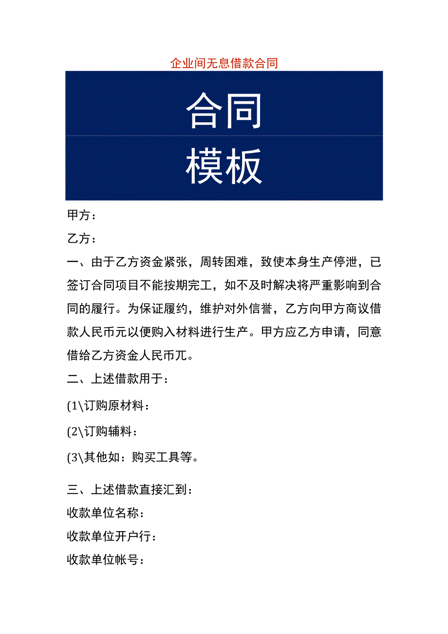 企业间无息借款合同.docx_第1页