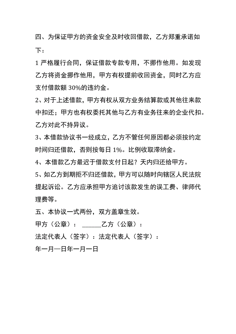 企业间无息借款合同.docx_第2页