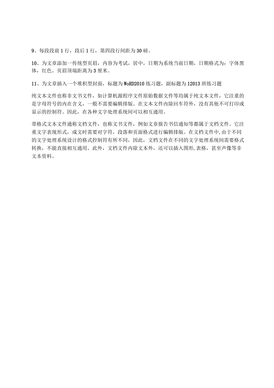 WORD2010上机操作练习题.docx_第3页