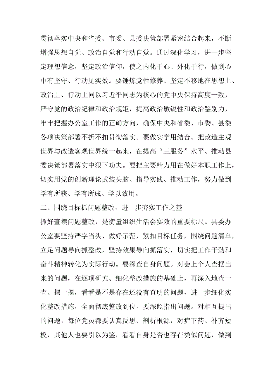 【最新党政公文】领导在县委办党支部2022年度组织生活会上的发言（完整版）.docx_第2页