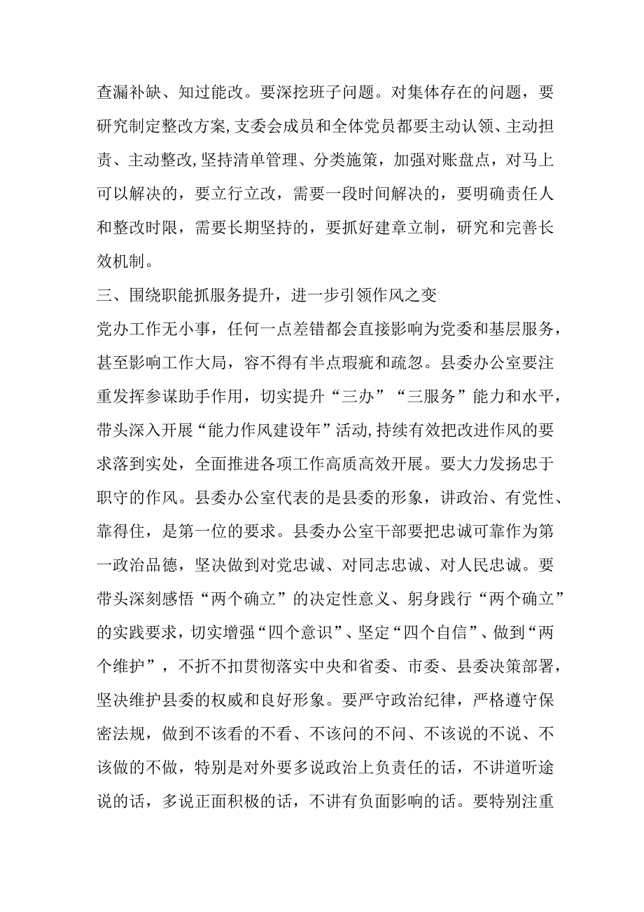 【最新党政公文】领导在县委办党支部2022年度组织生活会上的发言（完整版）.docx_第3页