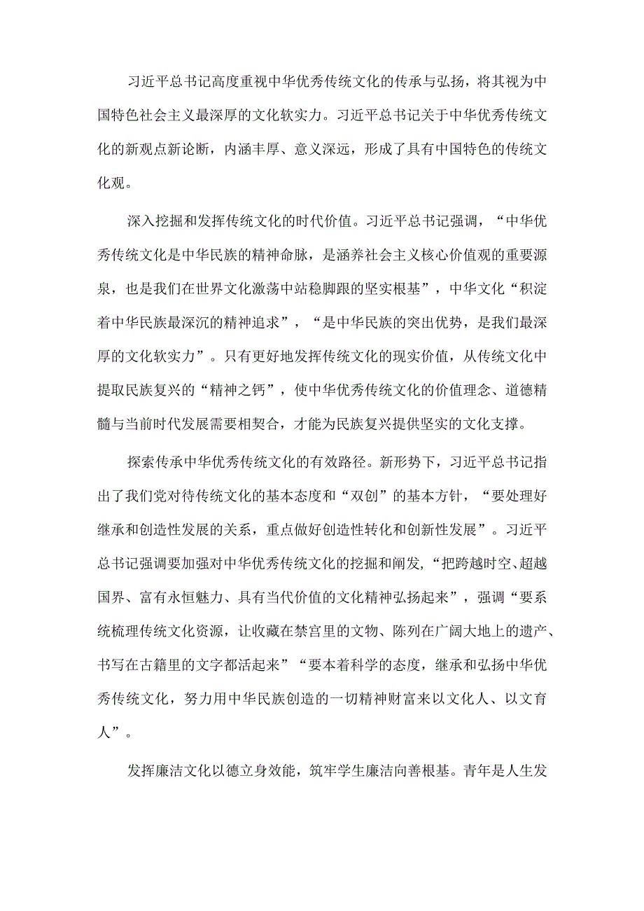 传统文化资源融入大学生廉洁教育的路径（研讨发言）.docx_第2页