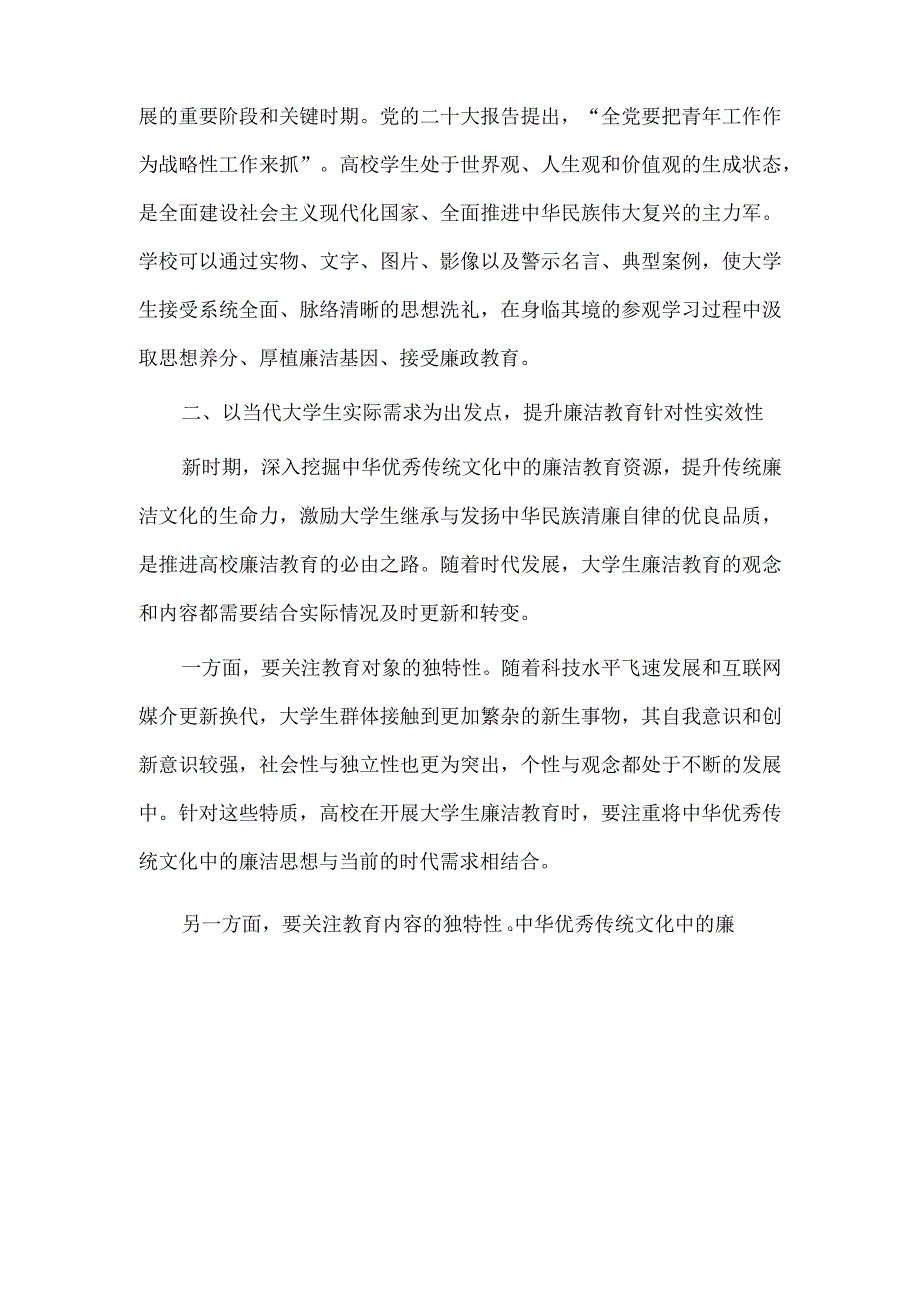 传统文化资源融入大学生廉洁教育的路径（研讨发言）.docx_第3页