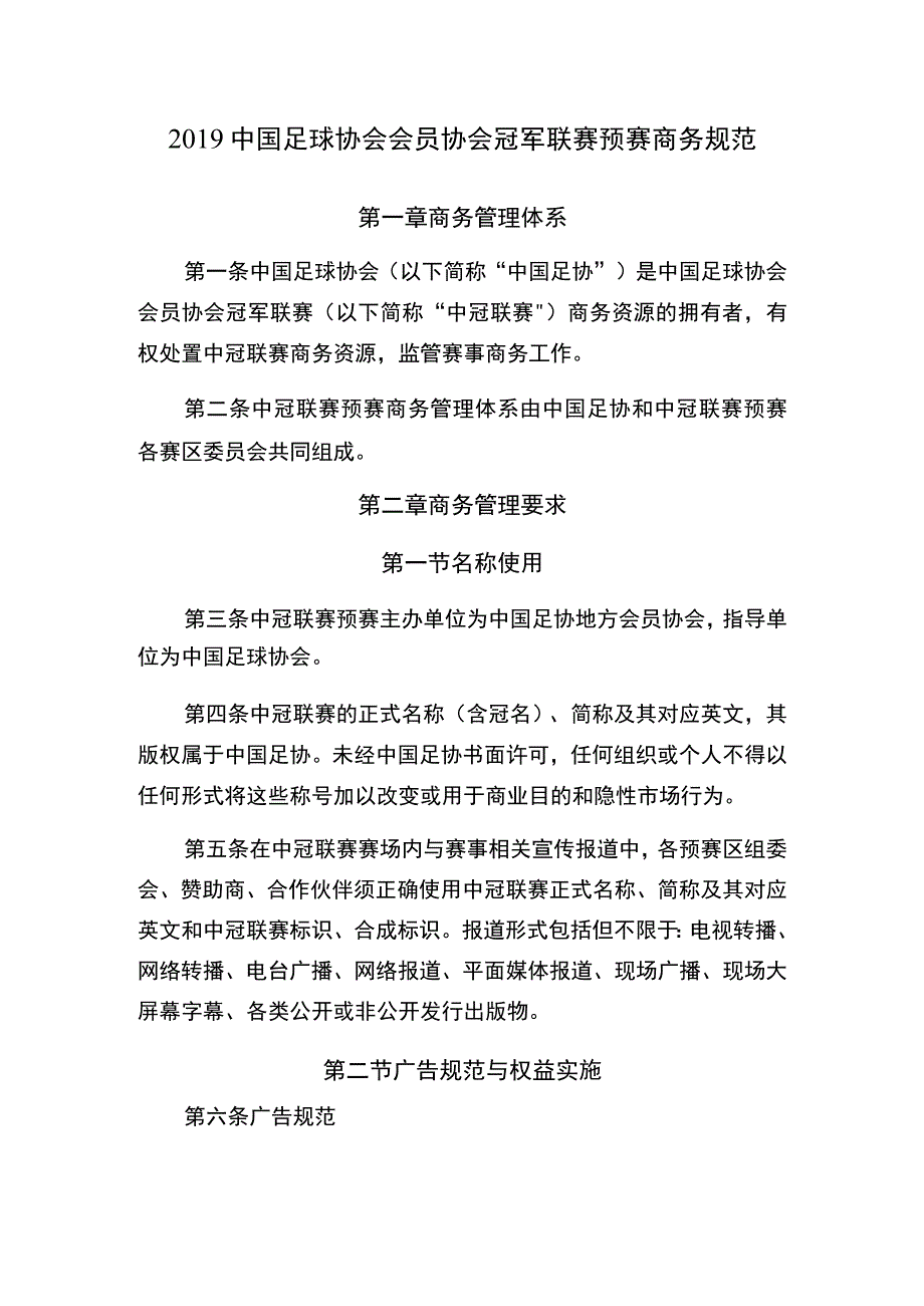 中冠联赛预赛商务规范.docx_第1页