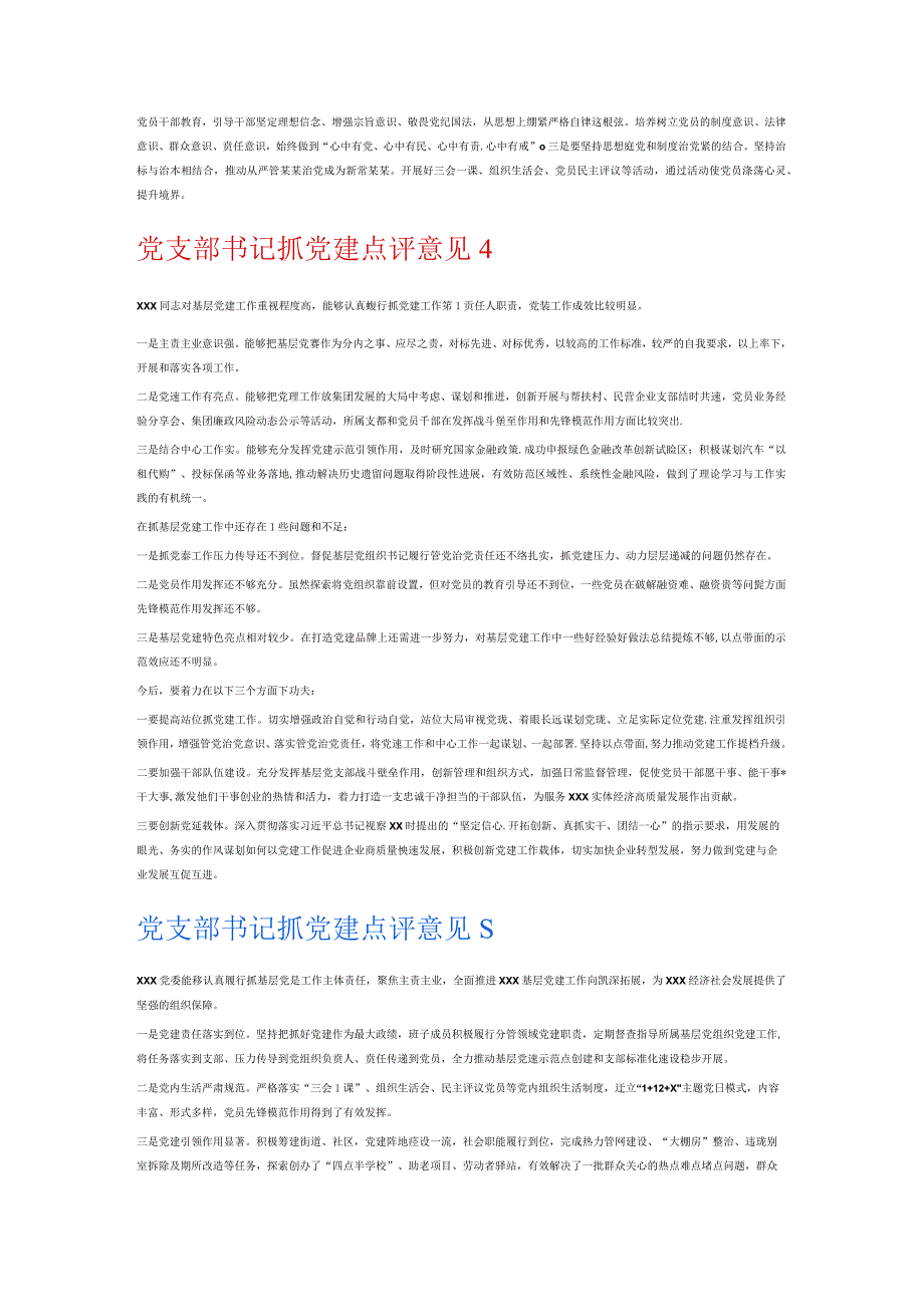 党支部书记抓党建点评意见6篇.docx_第2页