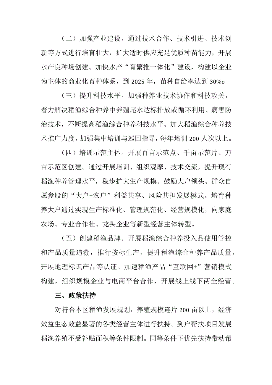 XX区加快推进稻渔综合种养实施方案.docx_第2页