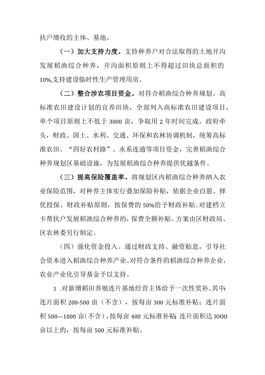 XX区加快推进稻渔综合种养实施方案.docx_第3页