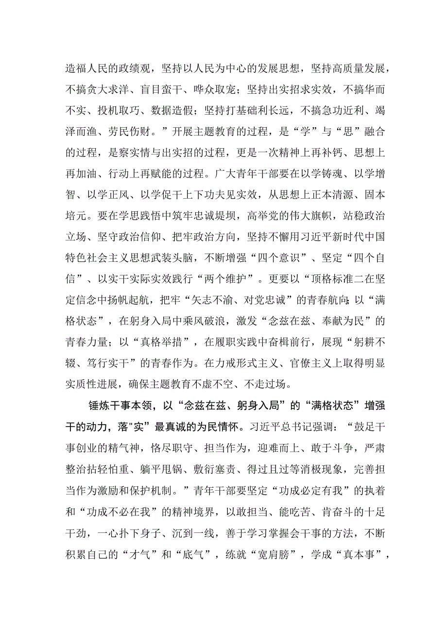 以学促干研讨交流发言材料(六篇).docx_第2页