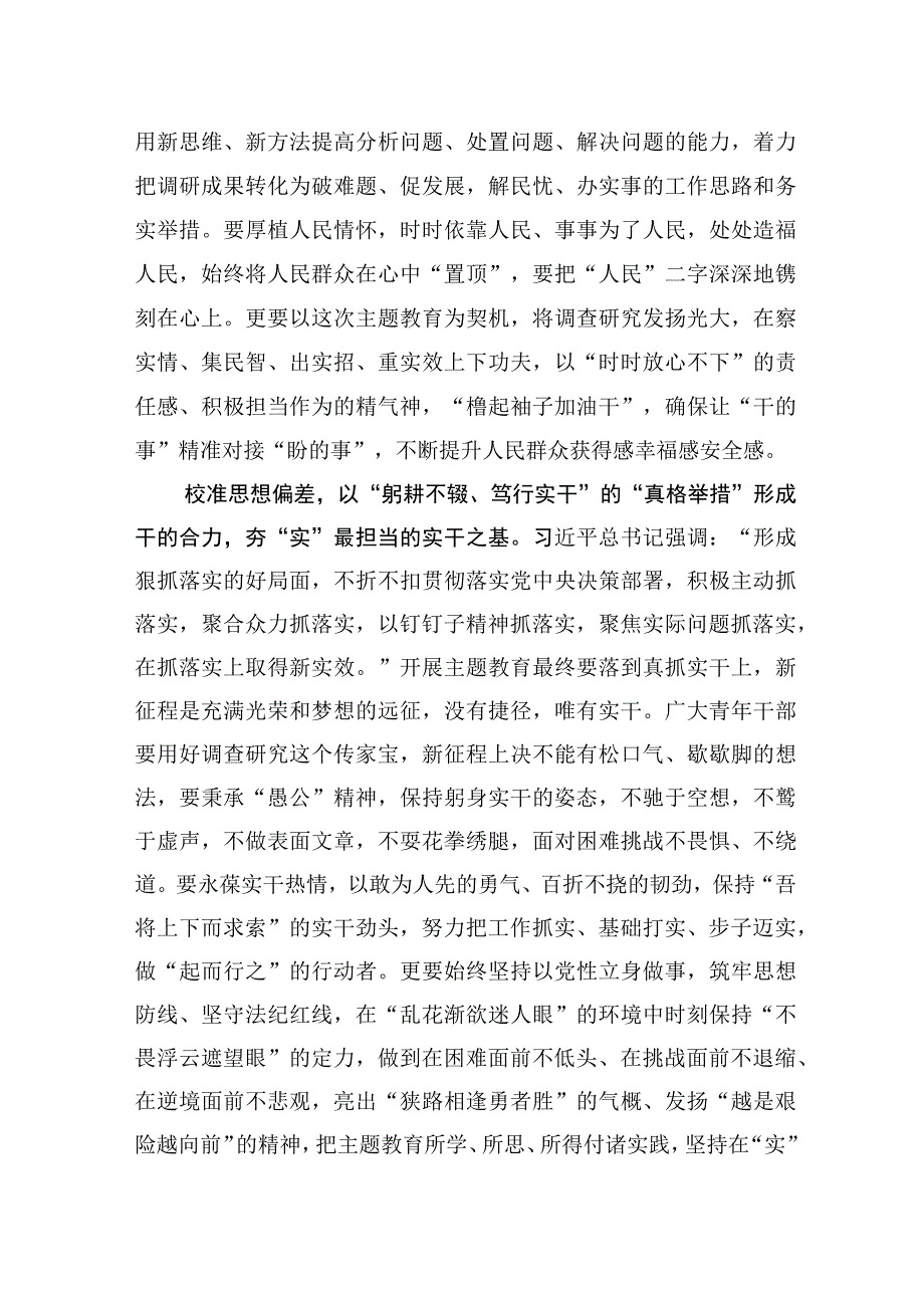 以学促干研讨交流发言材料(六篇).docx_第3页