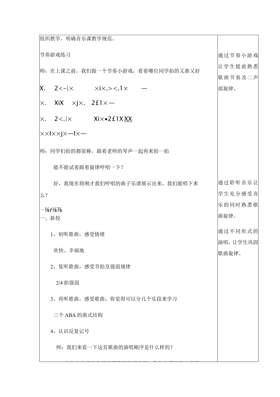 人音版 （五线谱）五年级下册音乐3 真善美的小世界教案（表格式）.docx_第2页