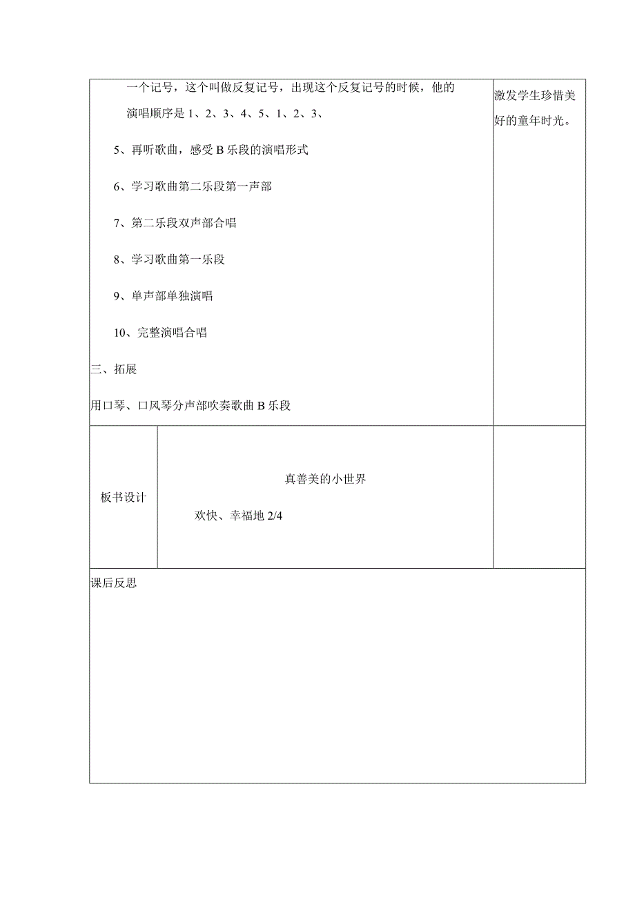 人音版 （五线谱）五年级下册音乐3 真善美的小世界教案（表格式）.docx_第3页