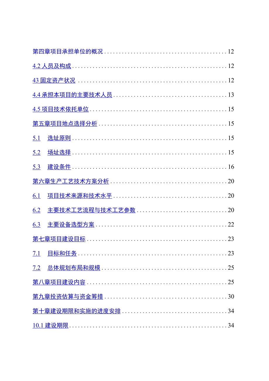 人工养殖高品质鲟鱼子酱产业化项目可研报告.docx_第3页