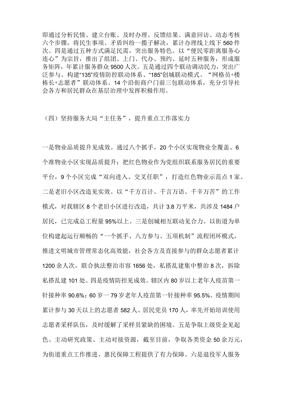 【最新党政公文】街道党工委书记2022年度抓基层党建工作述职报告（完整版）.docx_第3页