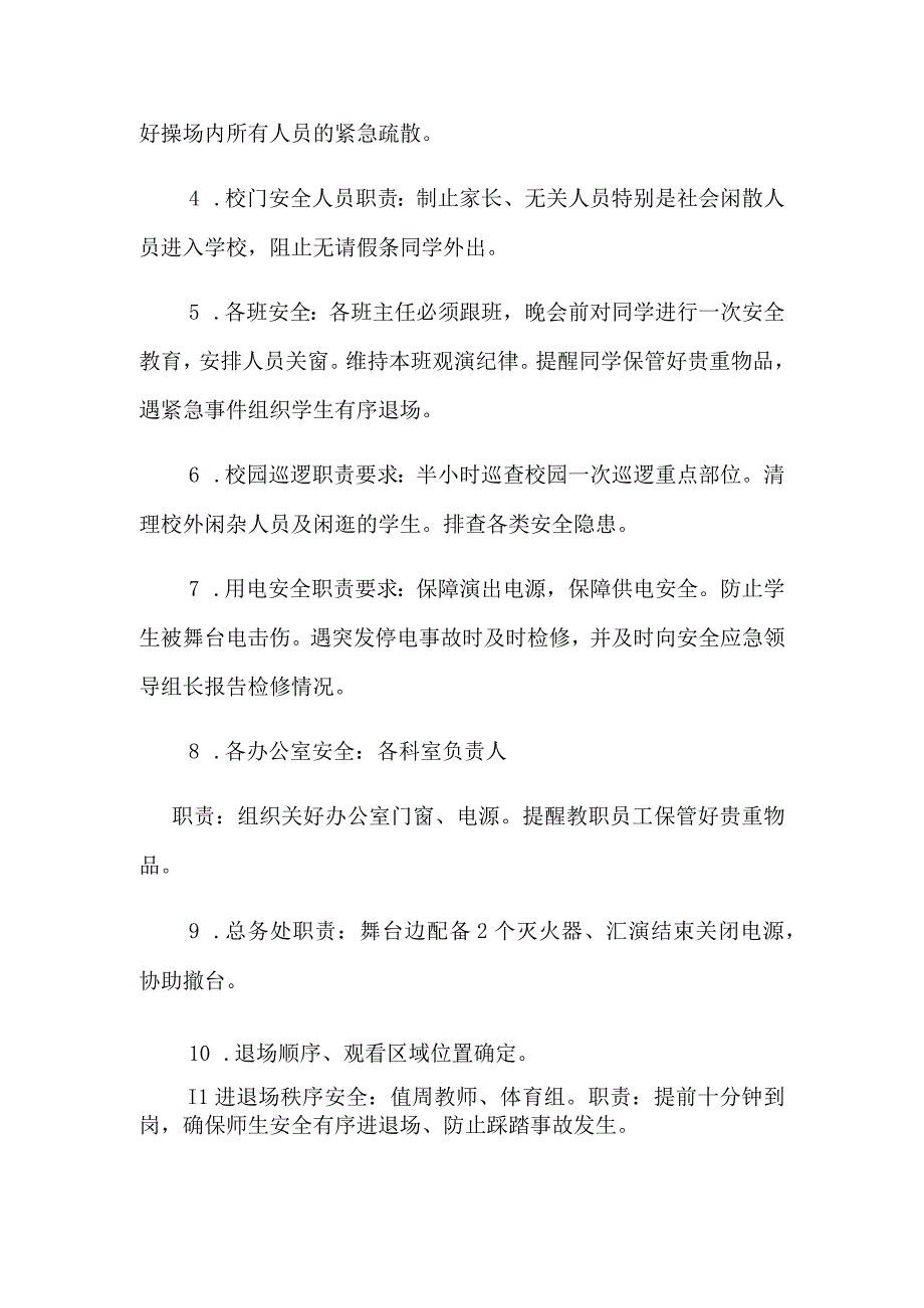 元旦文艺汇演安全应急预案.docx_第2页