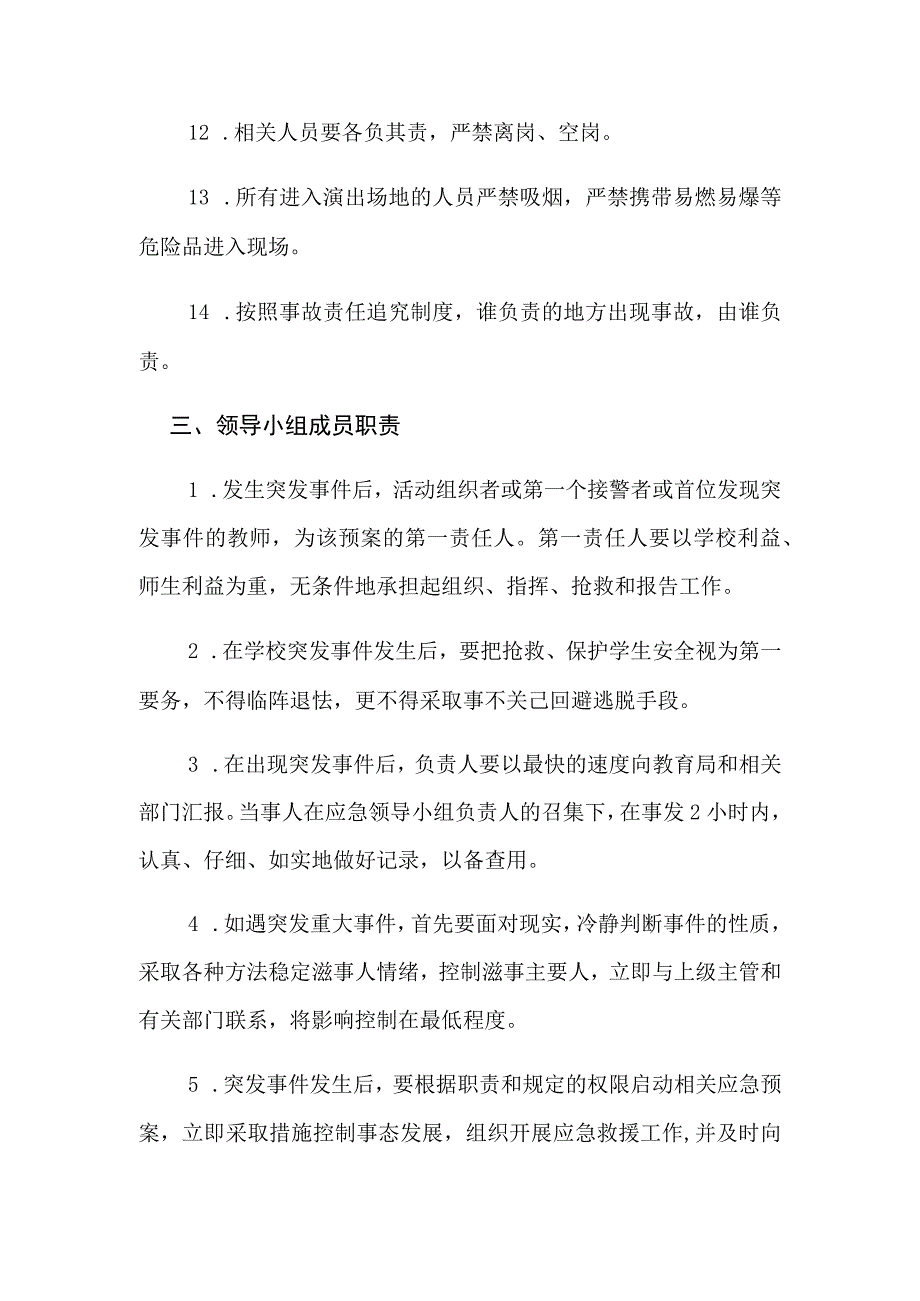 元旦文艺汇演安全应急预案.docx_第3页