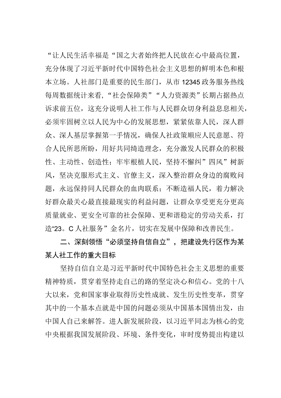 人社系统“六个必须坚持”党课辅导报告.docx_第2页