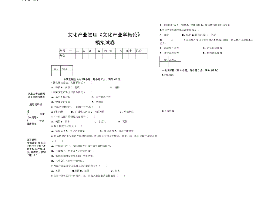 《文化产业学概论2》考试试卷.docx_第1页